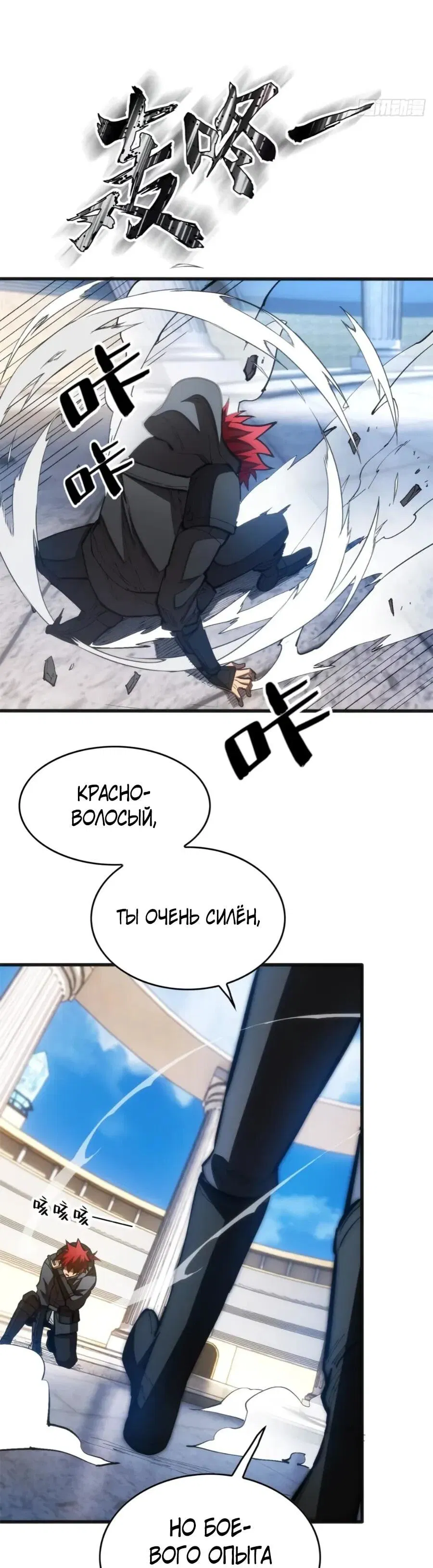 Манга «Я — вампир?!» Моя вампирская система. - Глава 35 Страница 15