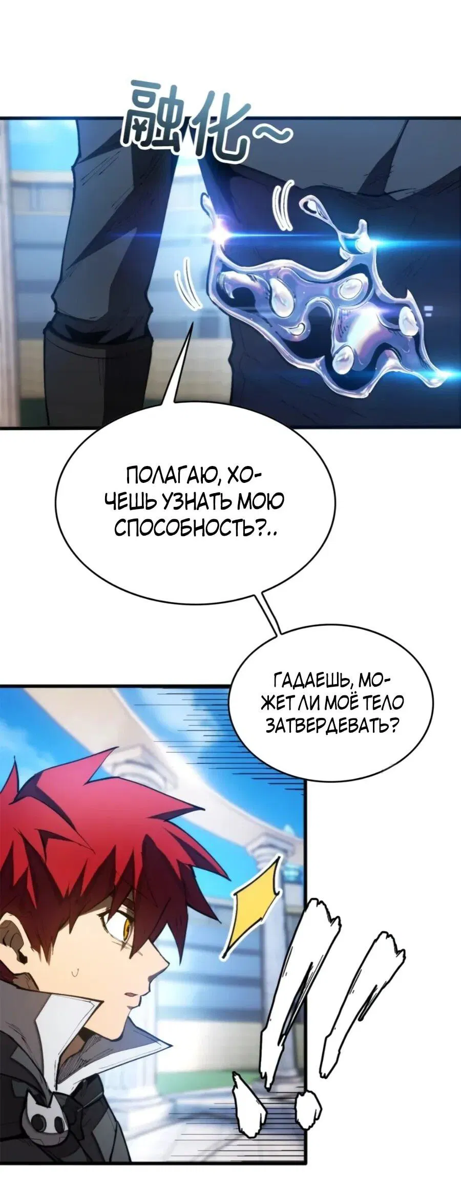 Манга «Я — вампир?!» Моя вампирская система. - Глава 35 Страница 7