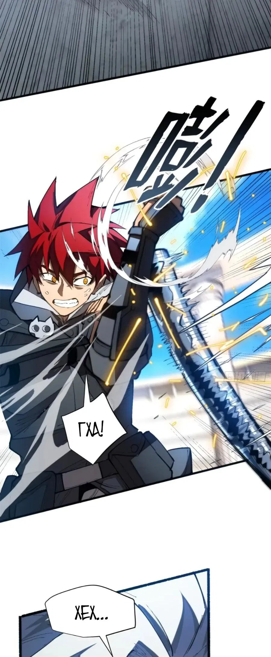 Манга «Я — вампир?!» Моя вампирская система. - Глава 35 Страница 10