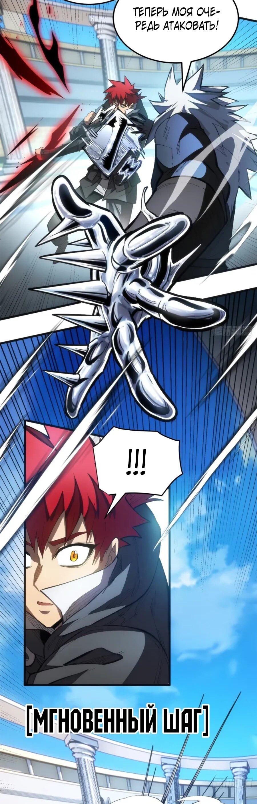 Манга «Я — вампир?!» Моя вампирская система. - Глава 35 Страница 21