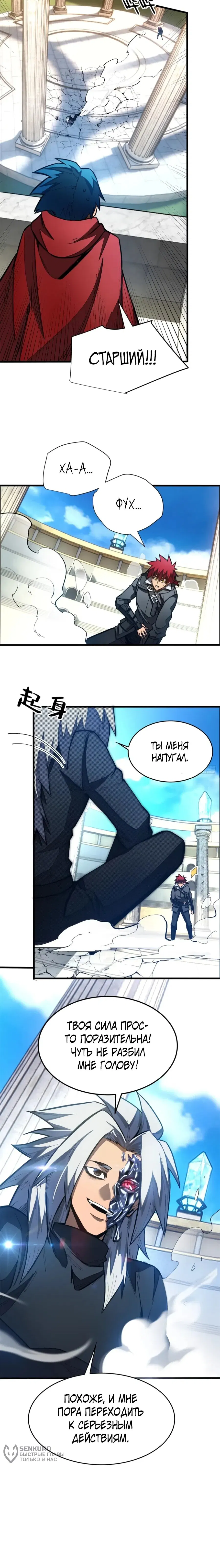 Манга «Я — вампир?!» Моя вампирская система. - Глава 35 Страница 26