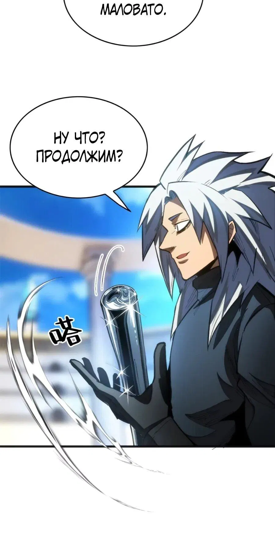 Манга «Я — вампир?!» Моя вампирская система. - Глава 35 Страница 16