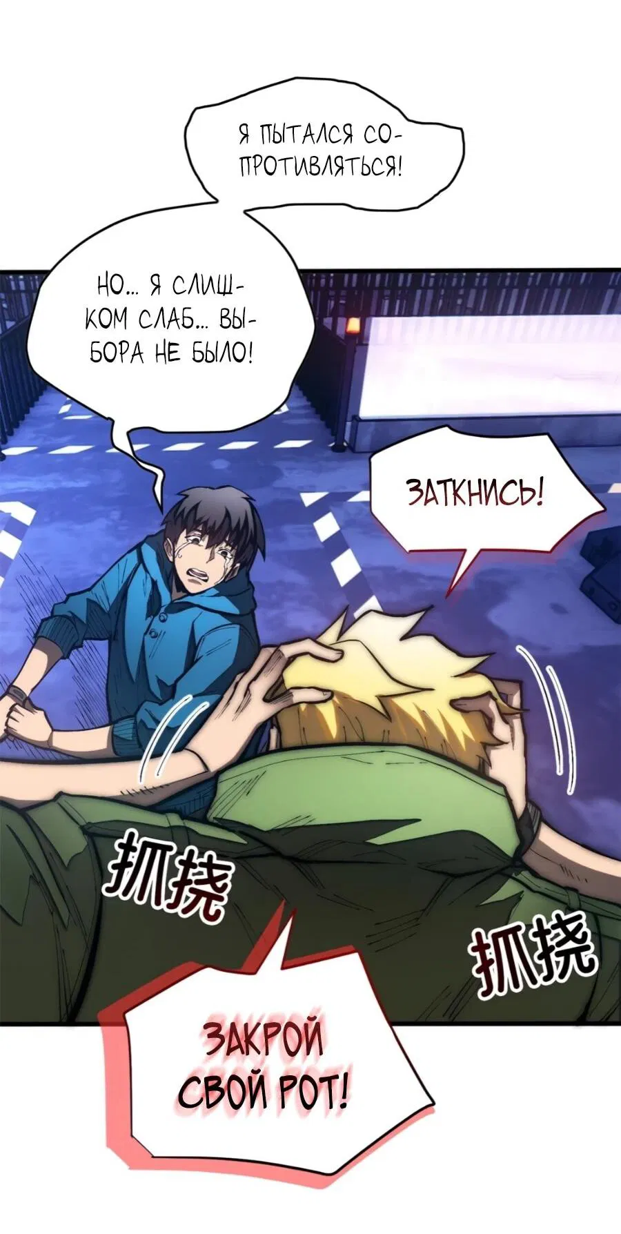 Манга «Я — вампир?!» Моя вампирская система. - Глава 38 Страница 30