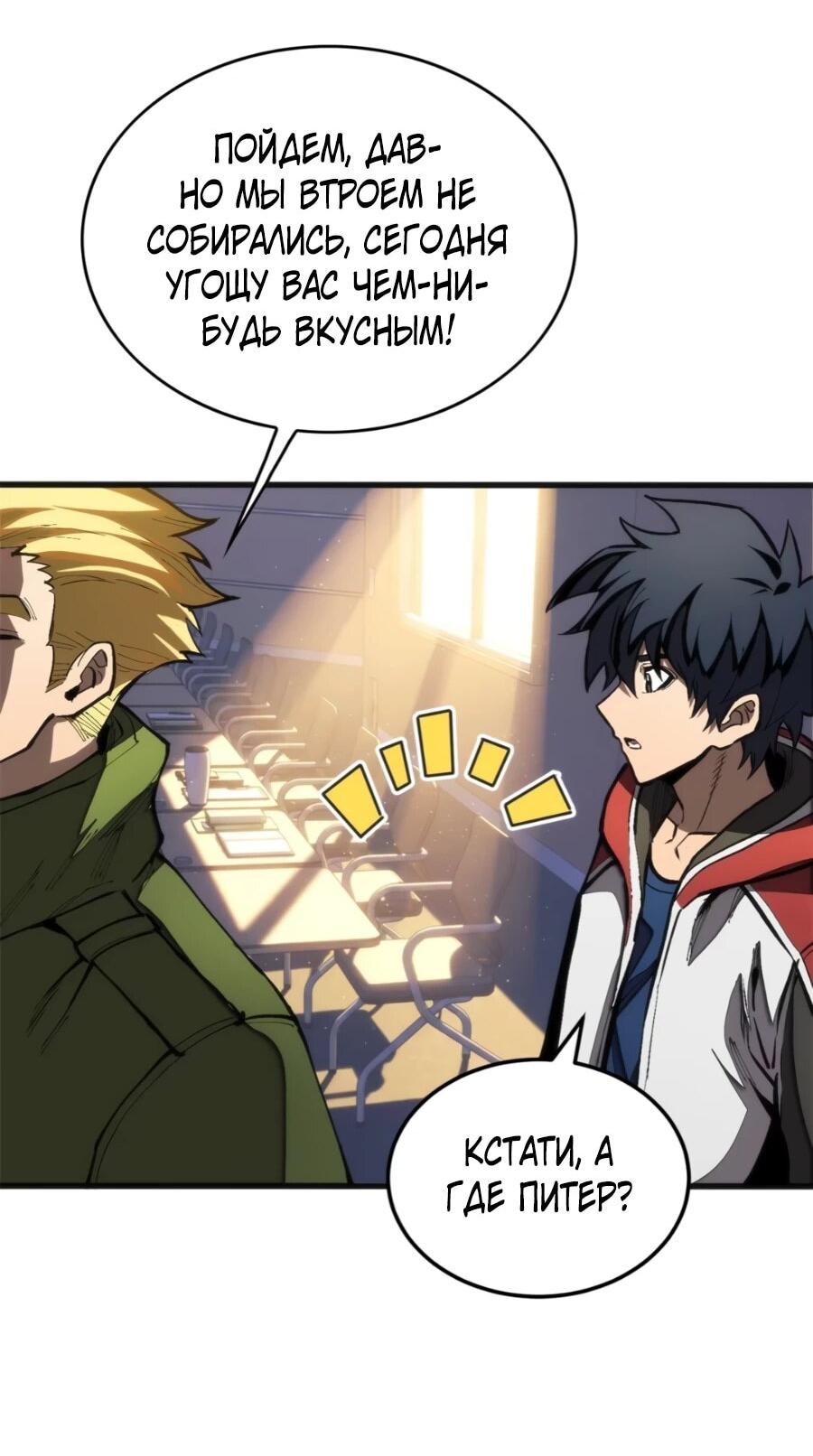 Манга «Я — вампир?!» Моя вампирская система. - Глава 38 Страница 4