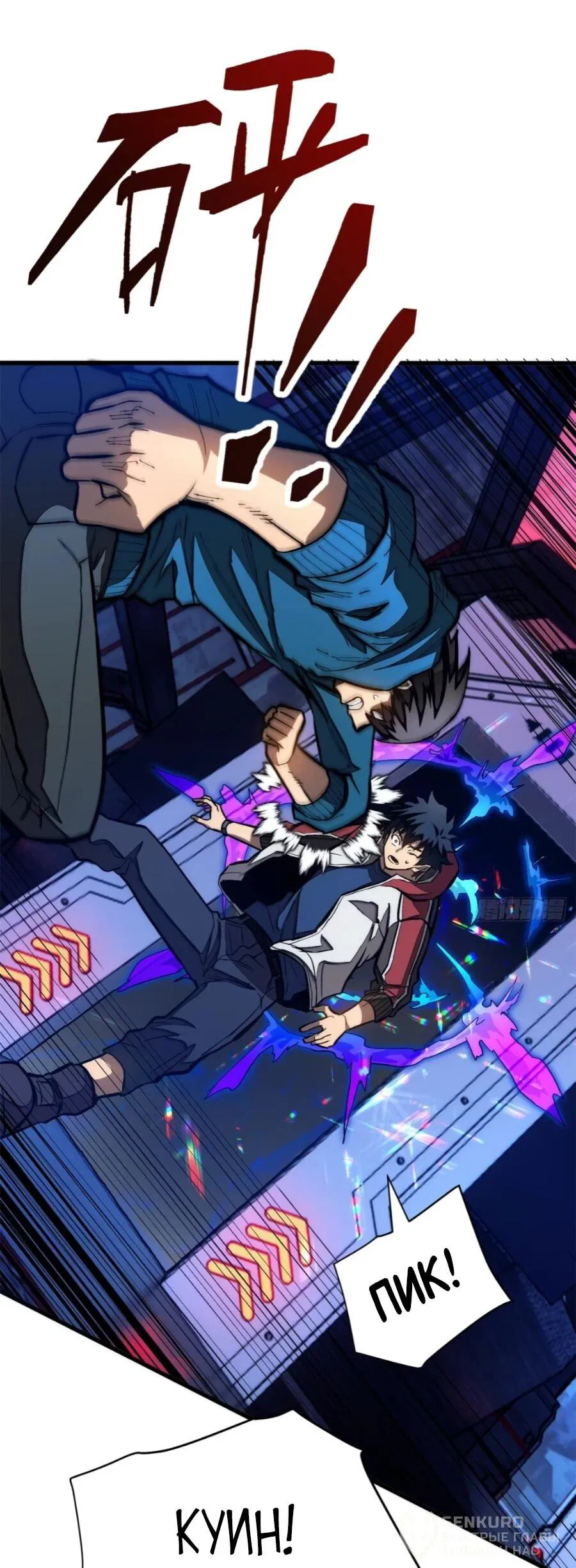 Манга «Я — вампир?!» Моя вампирская система. - Глава 38 Страница 22