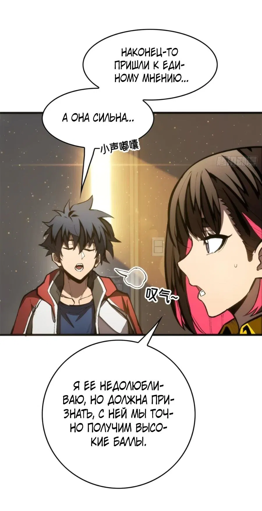 Манга «Я — вампир?!» Моя вампирская система. - Глава 38 Страница 2