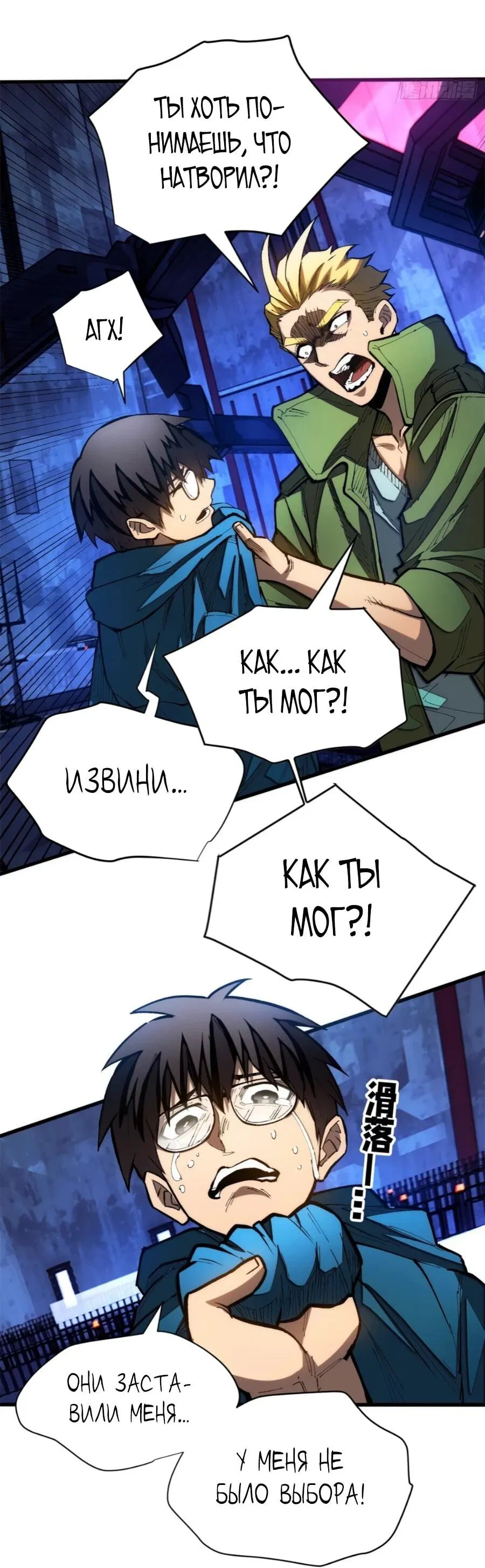 Манга «Я — вампир?!» Моя вампирская система. - Глава 38 Страница 25