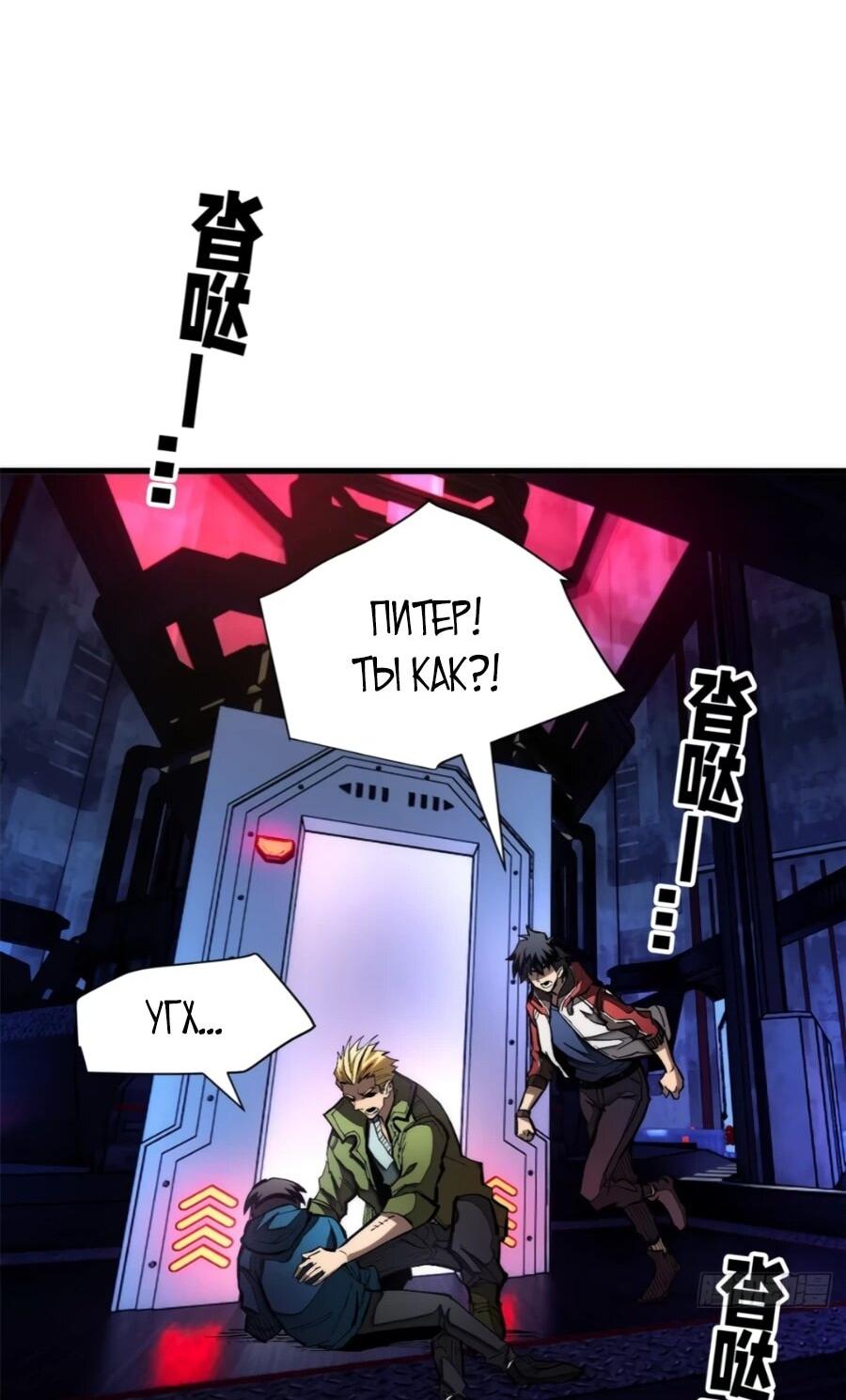 Манга «Я — вампир?!» Моя вампирская система. - Глава 38 Страница 11