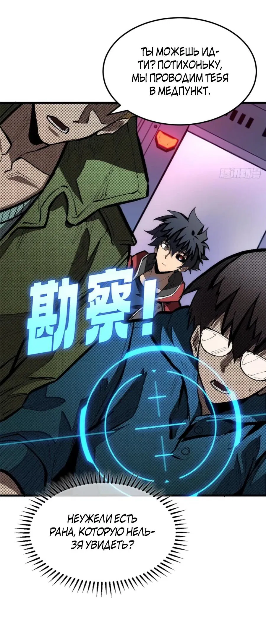 Манга «Я — вампир?!» Моя вампирская система. - Глава 38 Страница 15