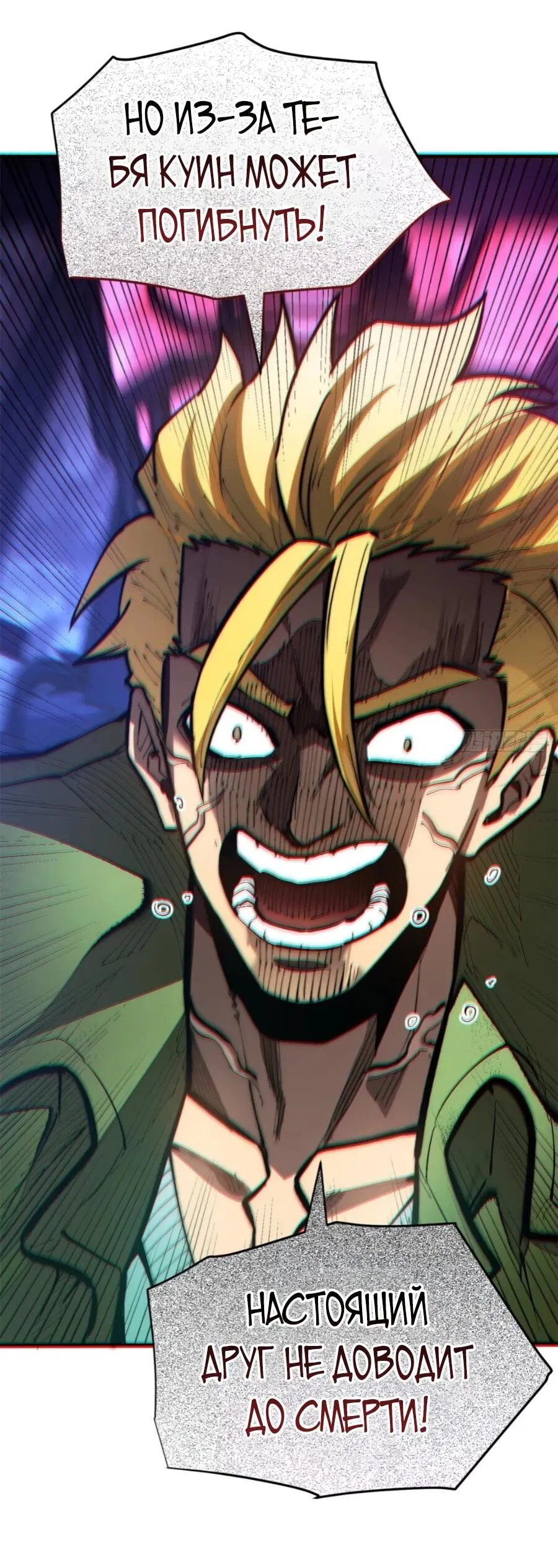 Манга «Я — вампир?!» Моя вампирская система. - Глава 38 Страница 29