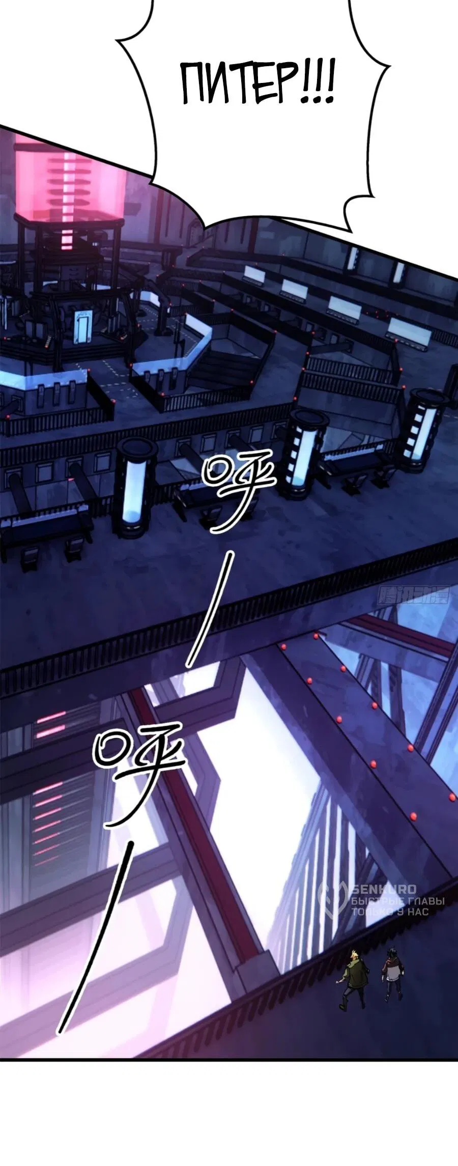 Манга «Я — вампир?!» Моя вампирская система. - Глава 38 Страница 9