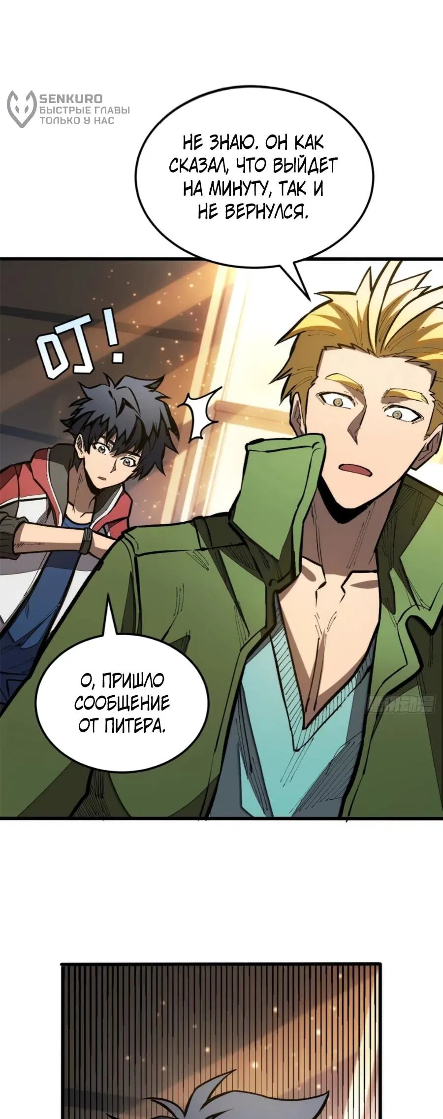 Манга «Я — вампир?!» Моя вампирская система. - Глава 38 Страница 5