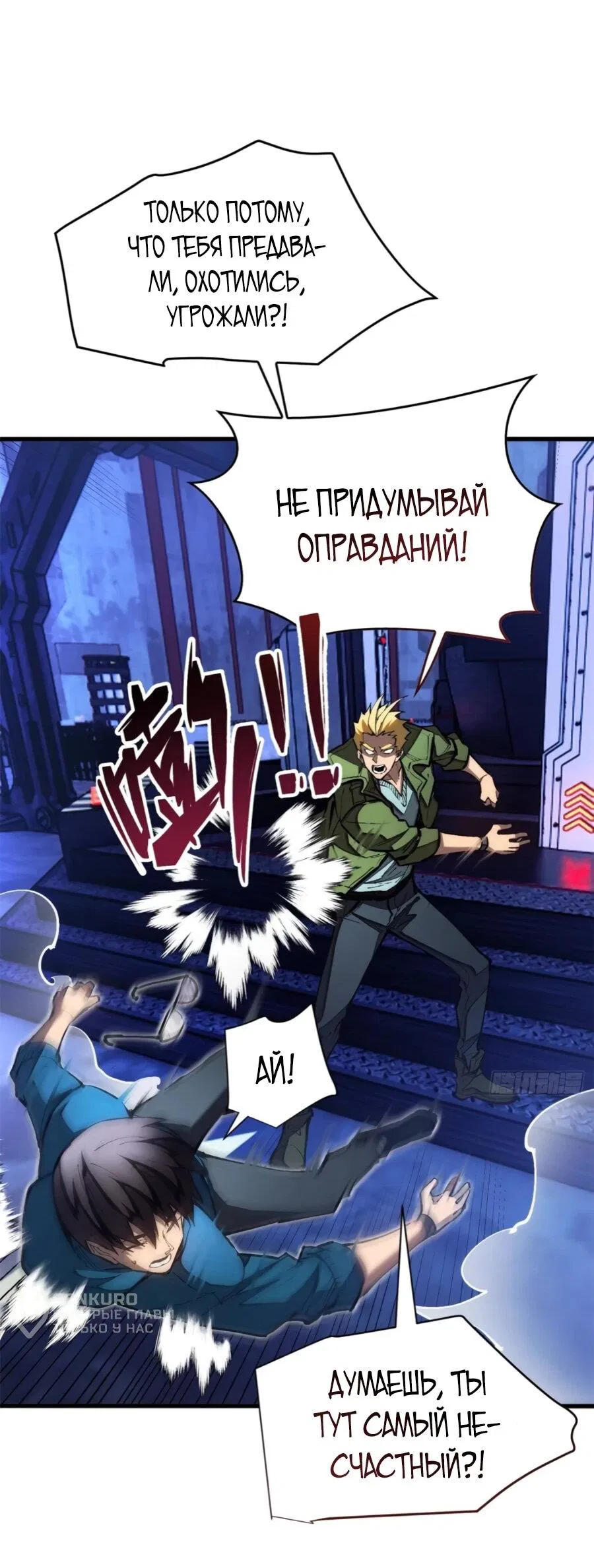 Манга «Я — вампир?!» Моя вампирская система. - Глава 38 Страница 26