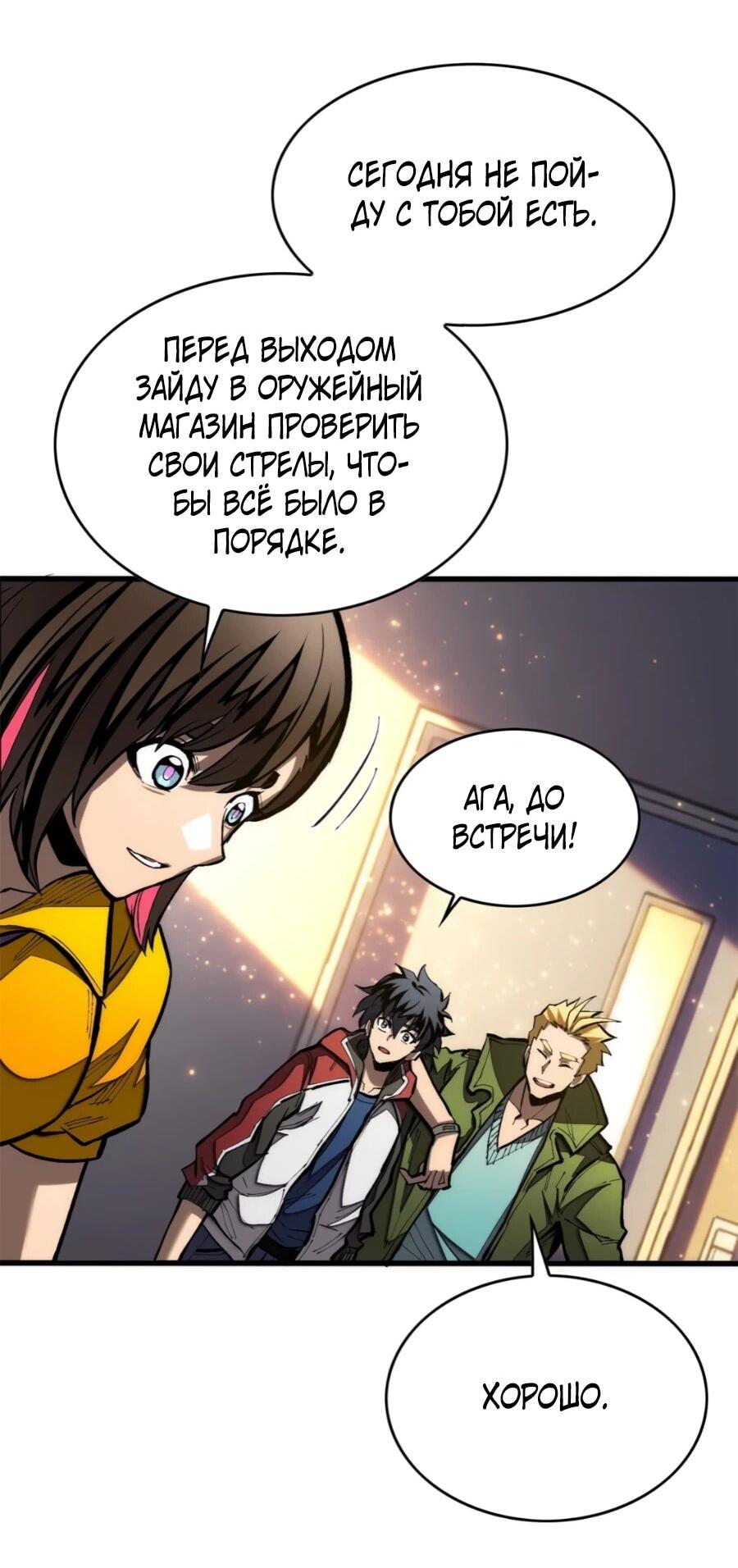 Манга «Я — вампир?!» Моя вампирская система. - Глава 38 Страница 3