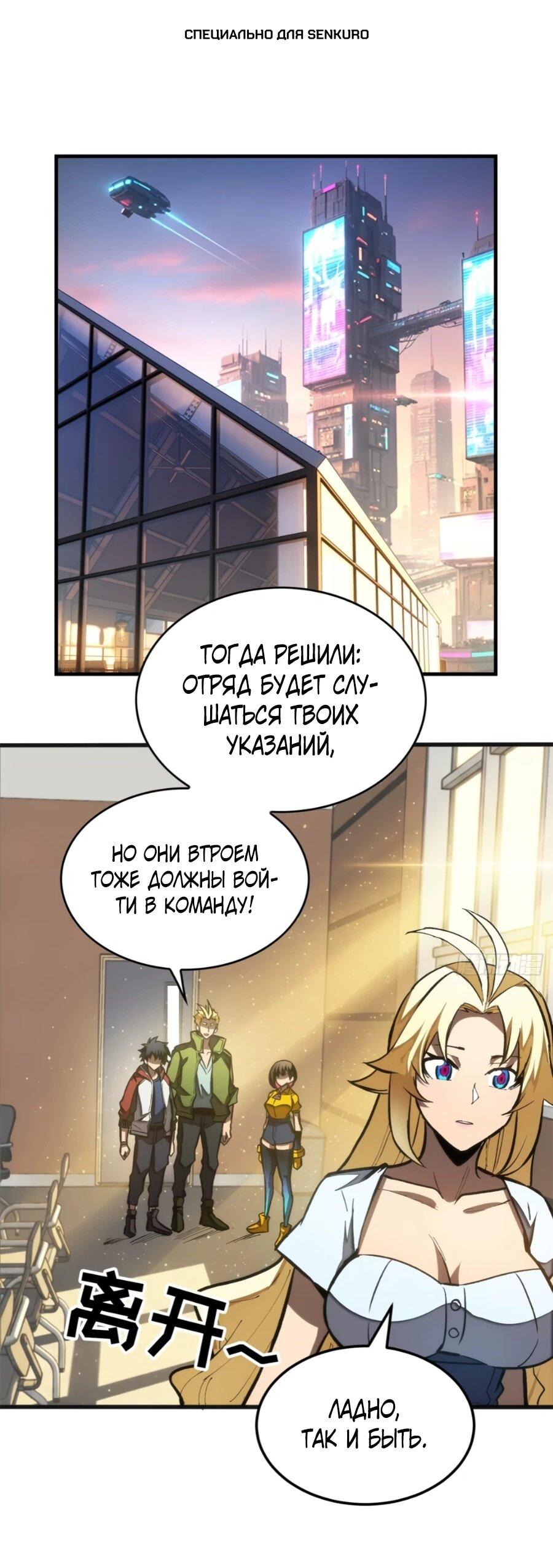 Манга «Я — вампир?!» Моя вампирская система. - Глава 38 Страница 1