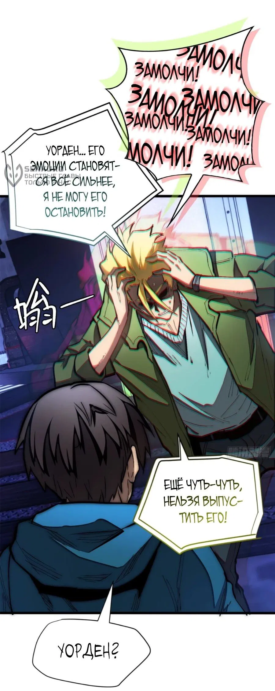 Манга «Я — вампир?!» Моя вампирская система. - Глава 38 Страница 31