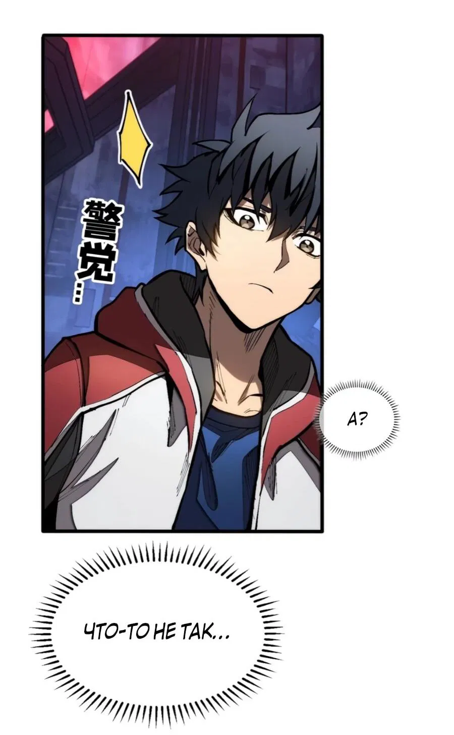 Манга «Я — вампир?!» Моя вампирская система. - Глава 38 Страница 13