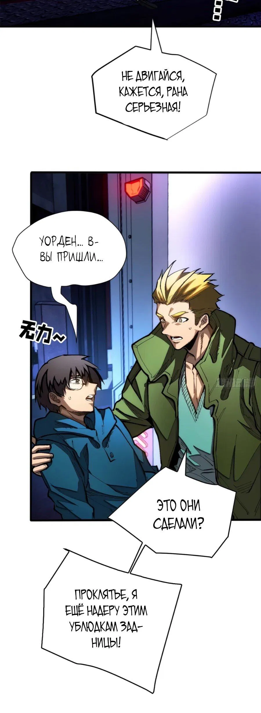 Манга «Я — вампир?!» Моя вампирская система. - Глава 38 Страница 12