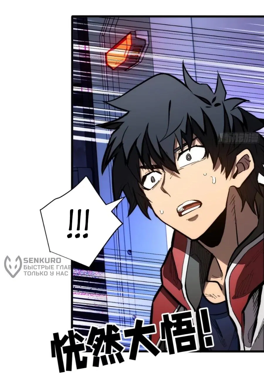 Манга «Я — вампир?!» Моя вампирская система. - Глава 38 Страница 18