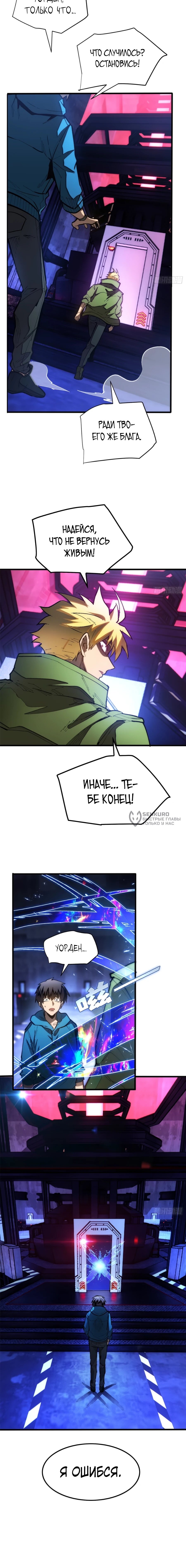 Манга «Я — вампир?!» Моя вампирская система. - Глава 38 Страница 33