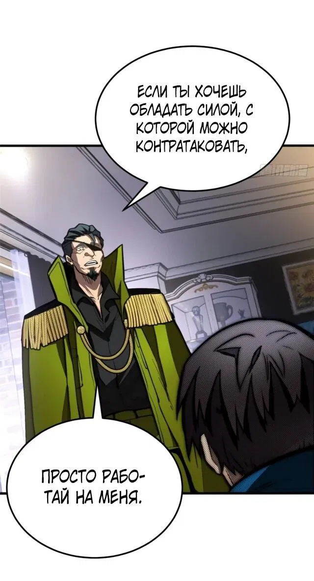 Манга «Я — вампир?!» Моя вампирская система. - Глава 37 Страница 23