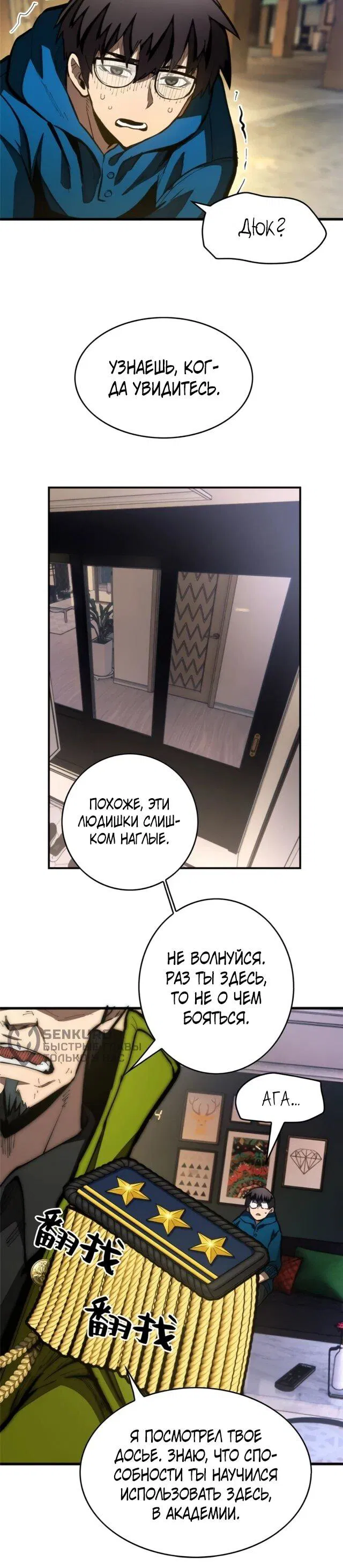 Манга «Я — вампир?!» Моя вампирская система. - Глава 37 Страница 21