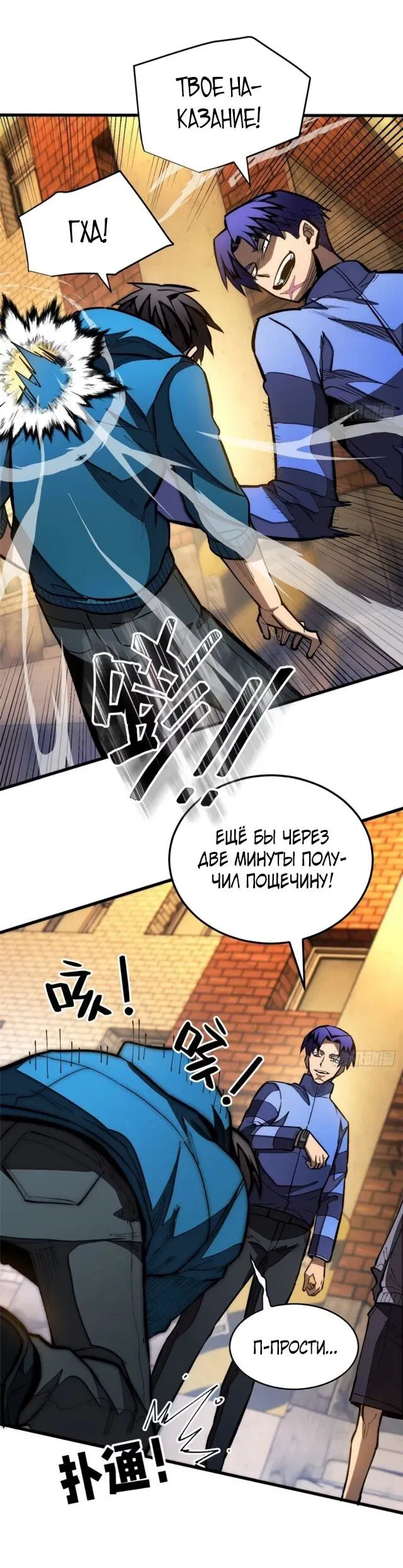 Манга «Я — вампир?!» Моя вампирская система. - Глава 37 Страница 19