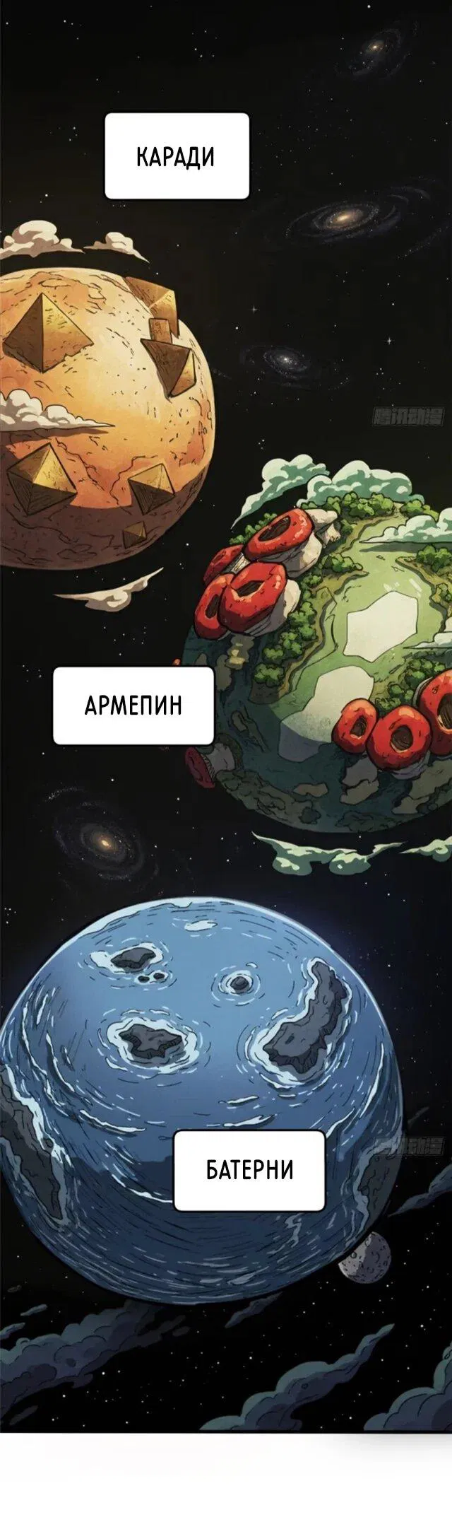 Манга «Я — вампир?!» Моя вампирская система. - Глава 37 Страница 16