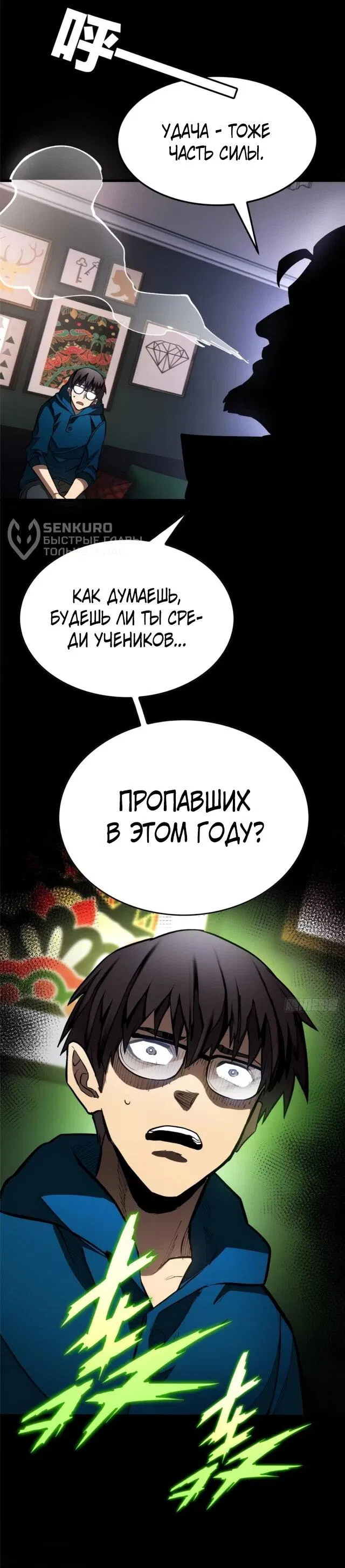 Манга «Я — вампир?!» Моя вампирская система. - Глава 37 Страница 26