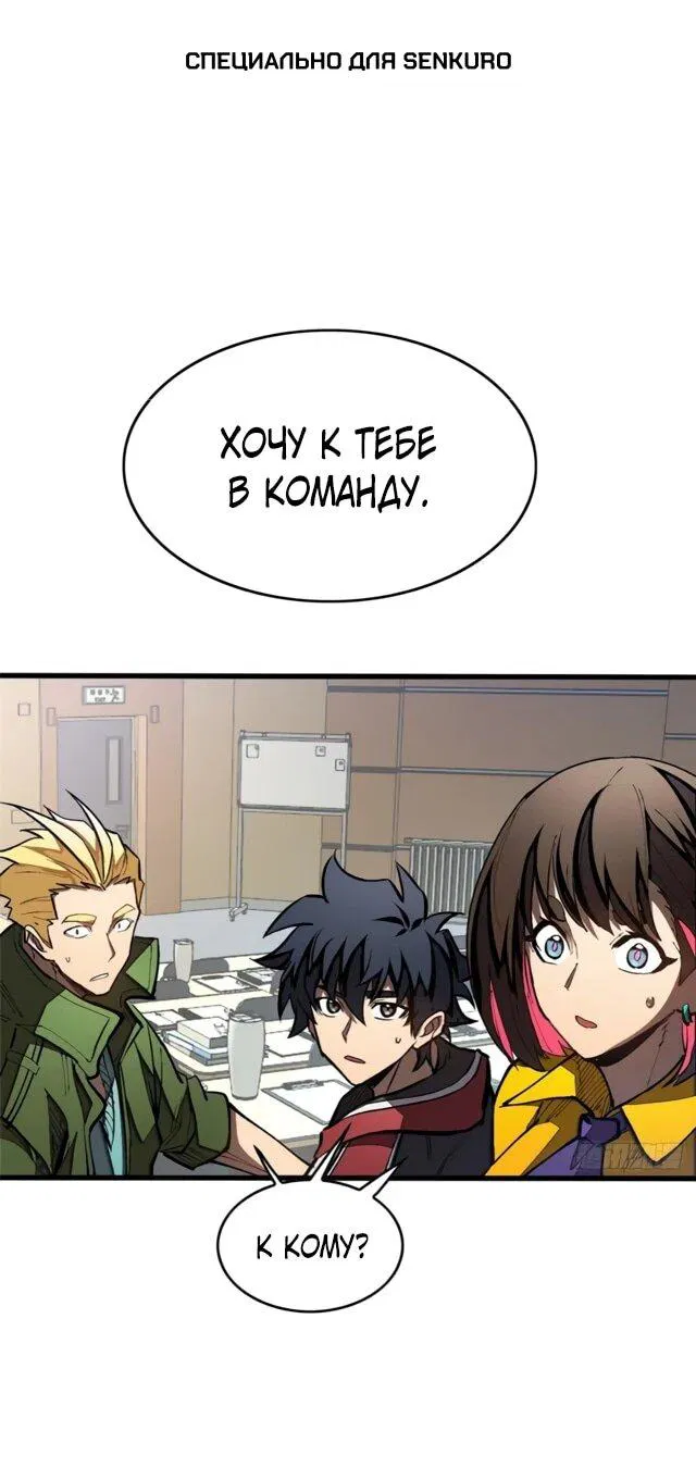 Манга «Я — вампир?!» Моя вампирская система. - Глава 37 Страница 1