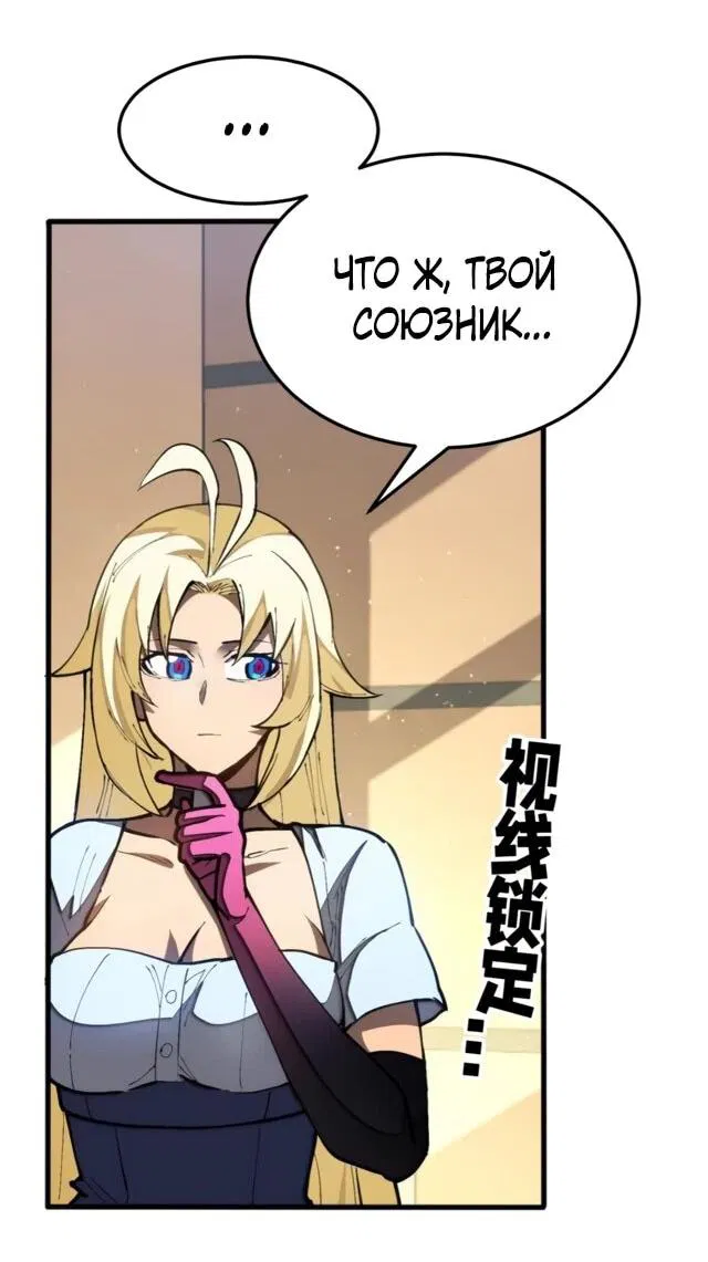 Манга «Я — вампир?!» Моя вампирская система. - Глава 37 Страница 10