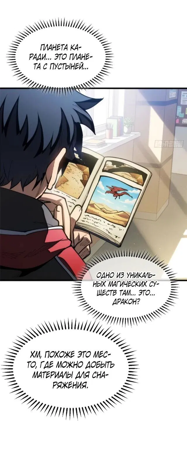 Манга «Я — вампир?!» Моя вампирская система. - Глава 37 Страница 17