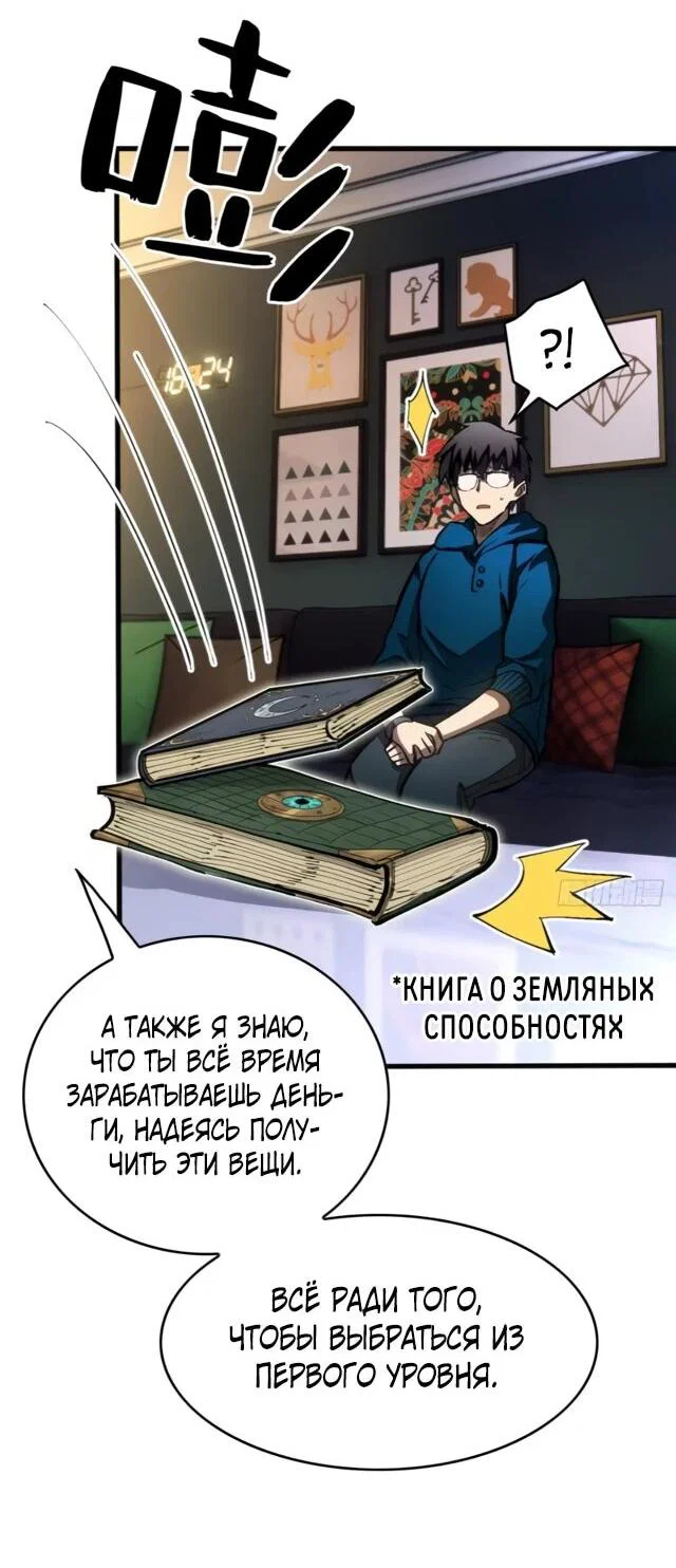 Манга «Я — вампир?!» Моя вампирская система. - Глава 37 Страница 22