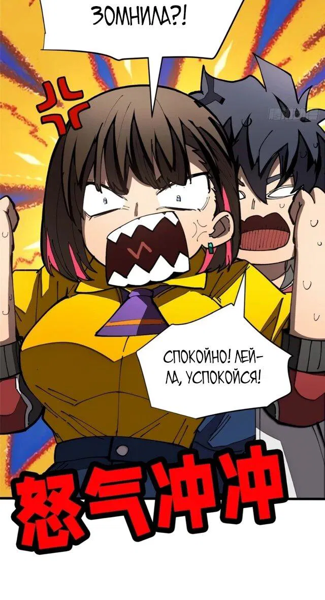 Манга «Я — вампир?!» Моя вампирская система. - Глава 37 Страница 8