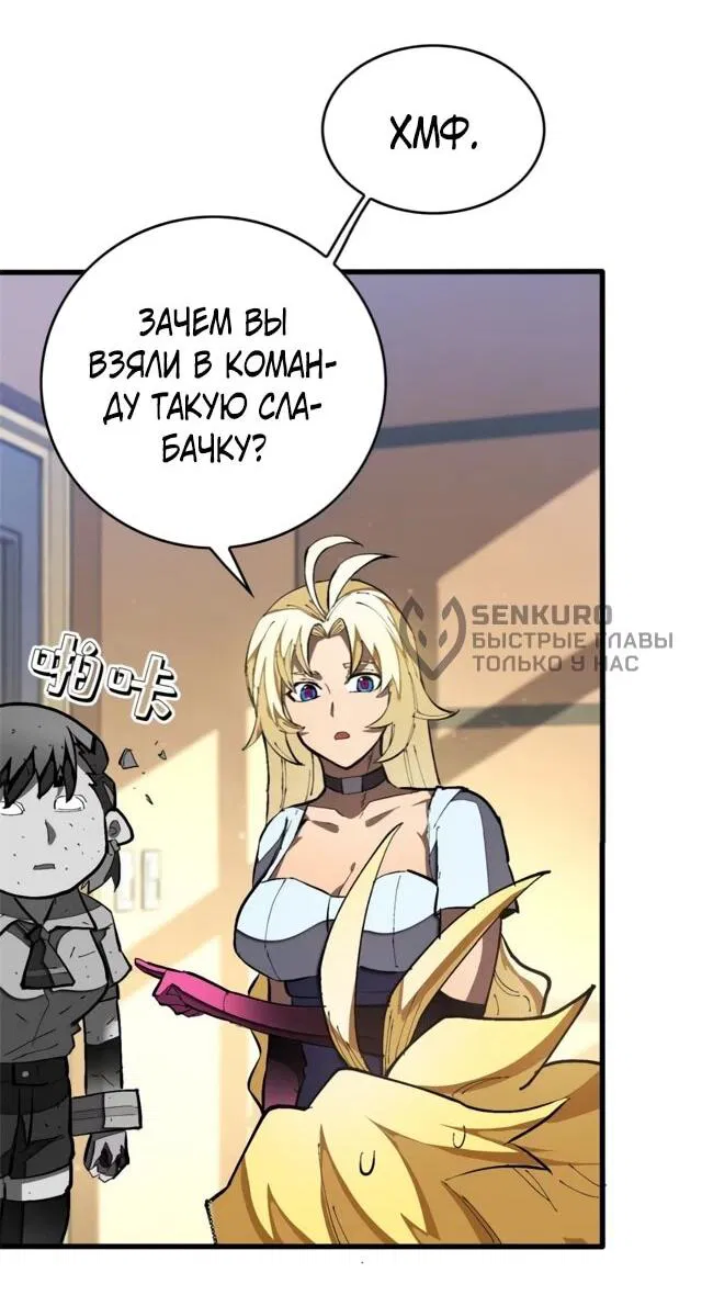 Манга «Я — вампир?!» Моя вампирская система. - Глава 37 Страница 6