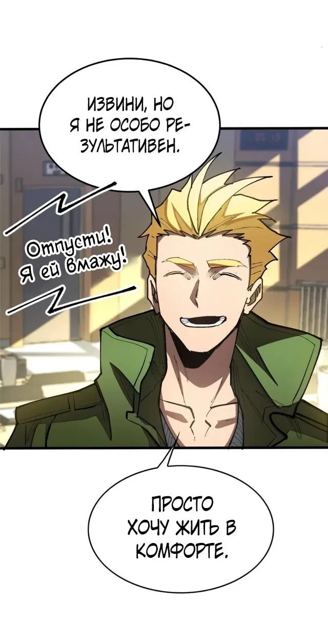 Манга «Я — вампир?!» Моя вампирская система. - Глава 37 Страница 9