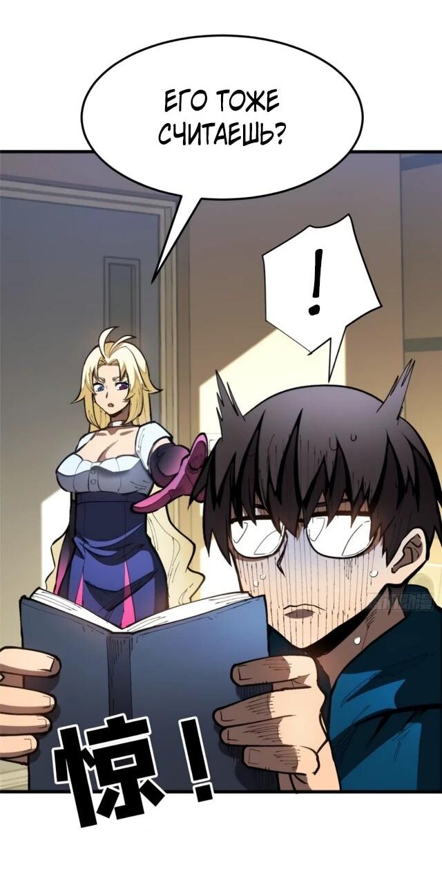 Манга «Я — вампир?!» Моя вампирская система. - Глава 37 Страница 11