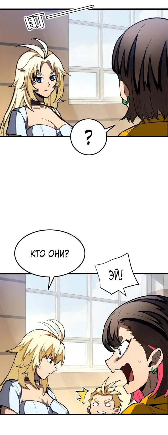 Манга «Я — вампир?!» Моя вампирская система. - Глава 37 Страница 4