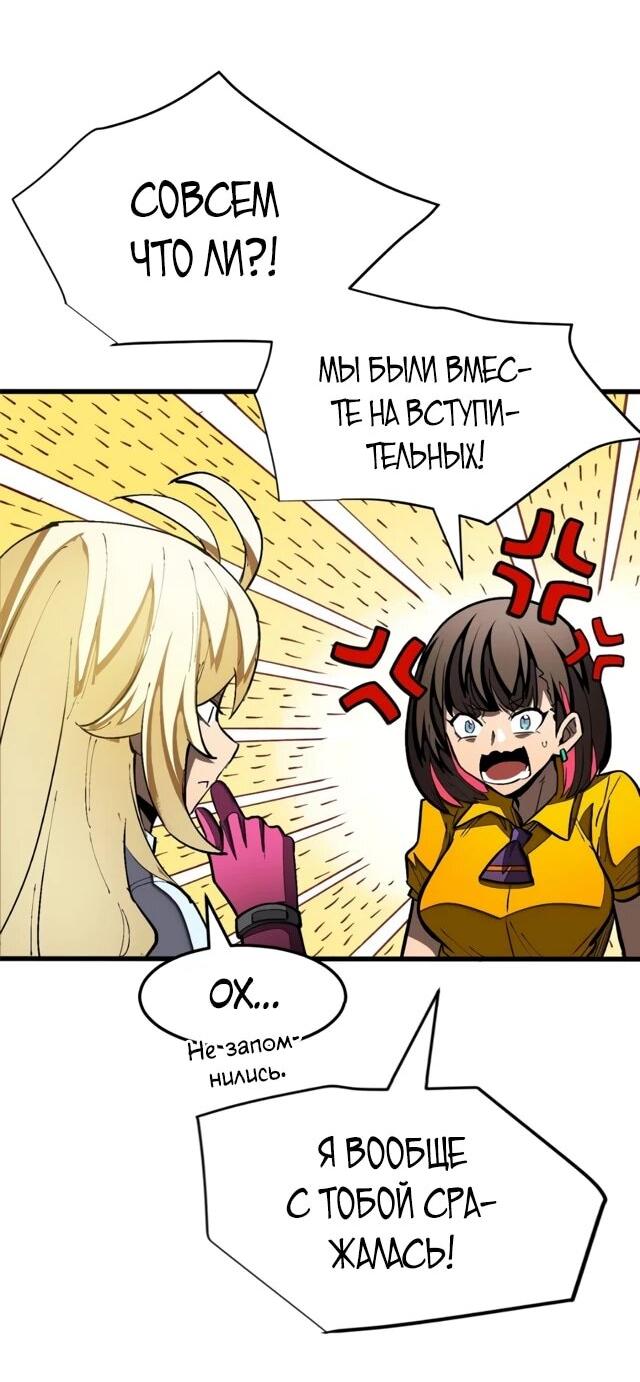 Манга «Я — вампир?!» Моя вампирская система. - Глава 37 Страница 5