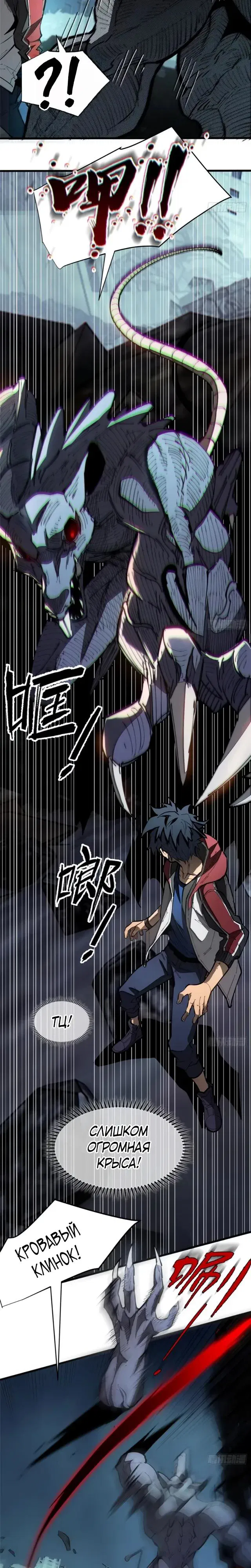 Манга «Я — вампир?!» Моя вампирская система. - Глава 39 Страница 4