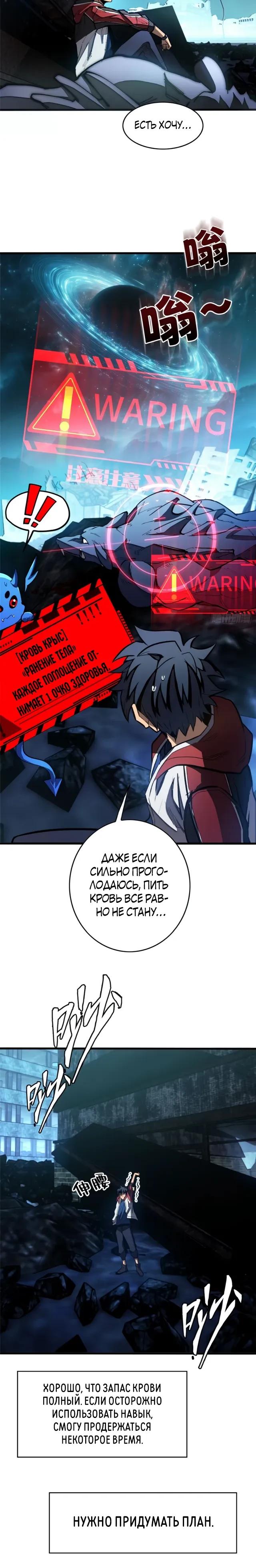 Манга «Я — вампир?!» Моя вампирская система. - Глава 39 Страница 7
