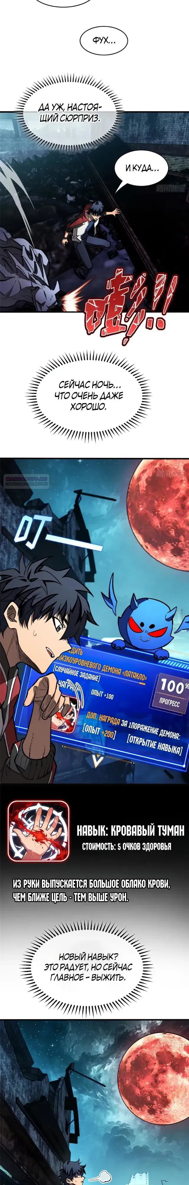 Манга «Я — вампир?!» Моя вампирская система. - Глава 39 Страница 6