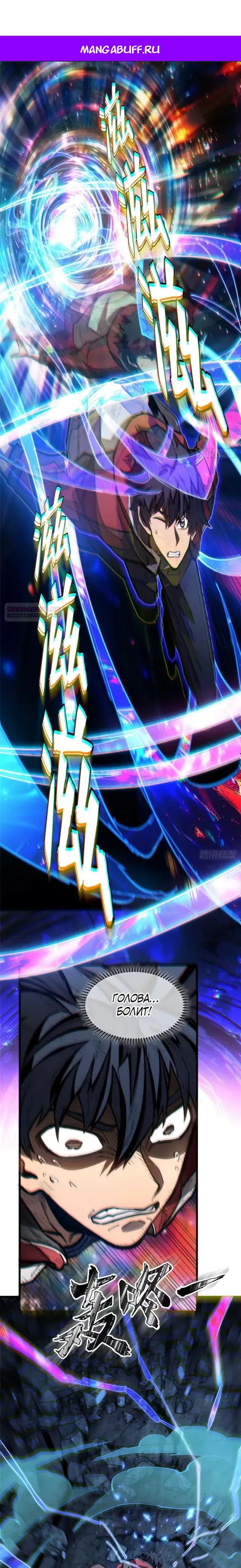 Манга «Я — вампир?!» Моя вампирская система. - Глава 39 Страница 1