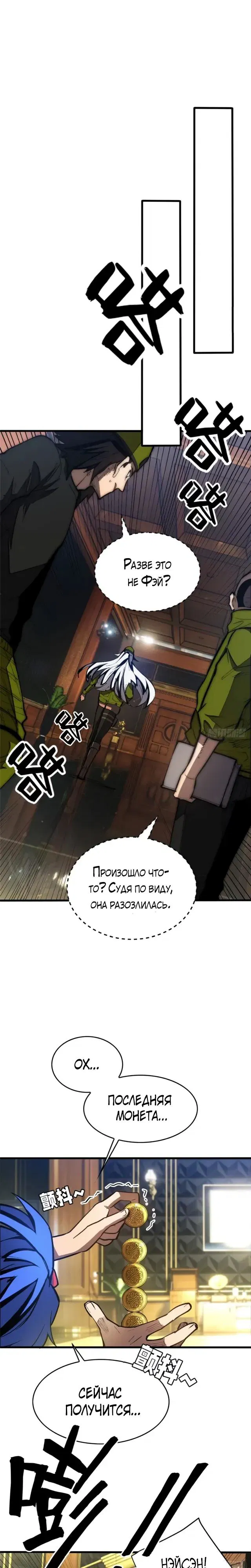 Манга «Я — вампир?!» Моя вампирская система. - Глава 39 Страница 8