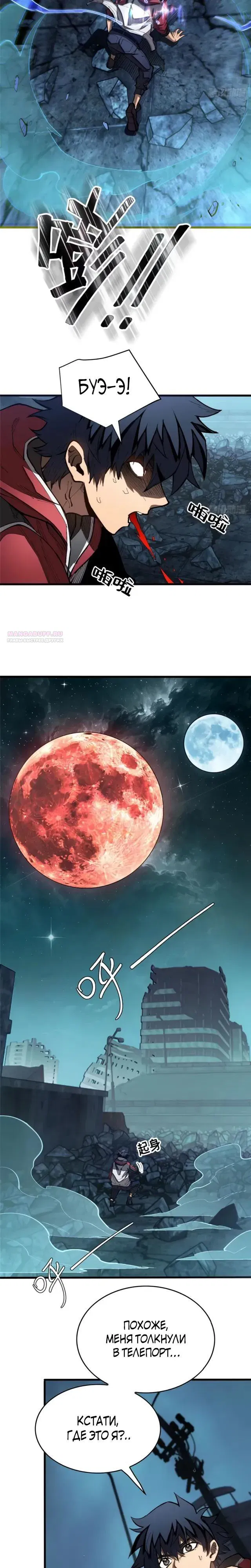 Манга «Я — вампир?!» Моя вампирская система. - Глава 39 Страница 2