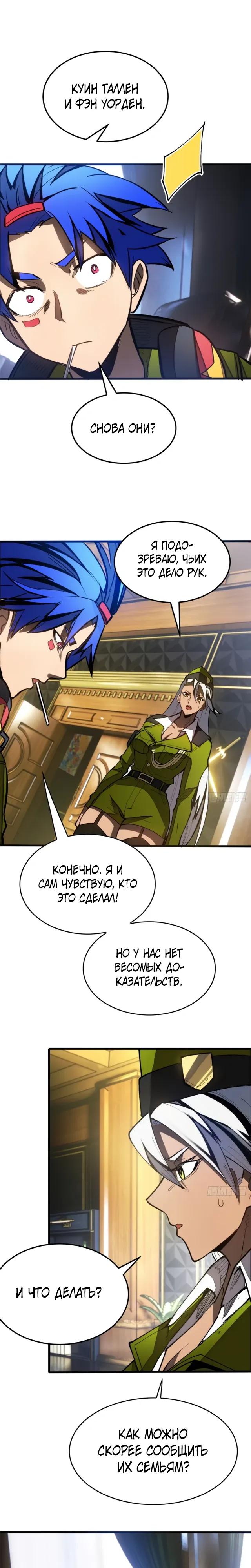 Манга «Я — вампир?!» Моя вампирская система. - Глава 39 Страница 11