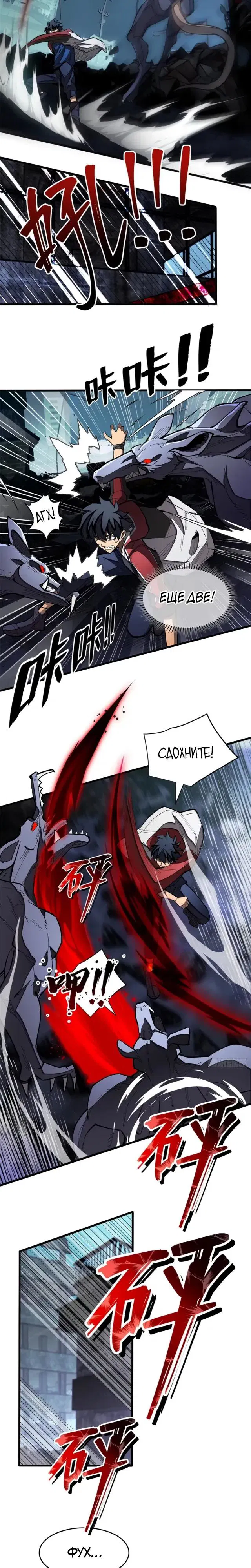 Манга «Я — вампир?!» Моя вампирская система. - Глава 39 Страница 5