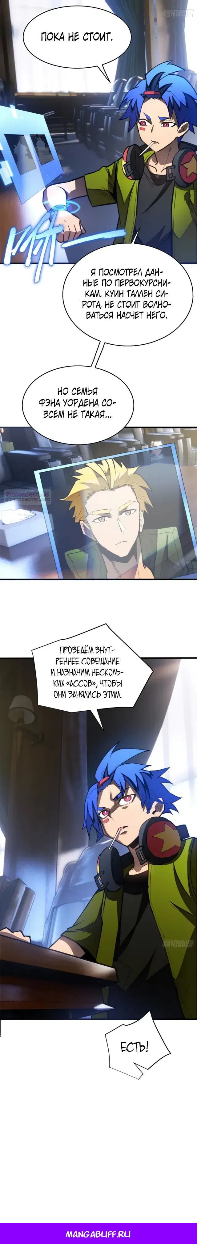 Манга «Я — вампир?!» Моя вампирская система. - Глава 39 Страница 12