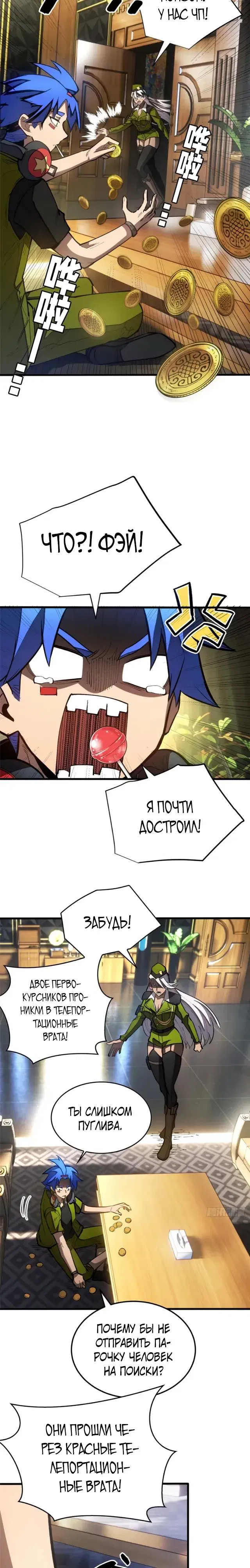 Манга «Я — вампир?!» Моя вампирская система. - Глава 39 Страница 9