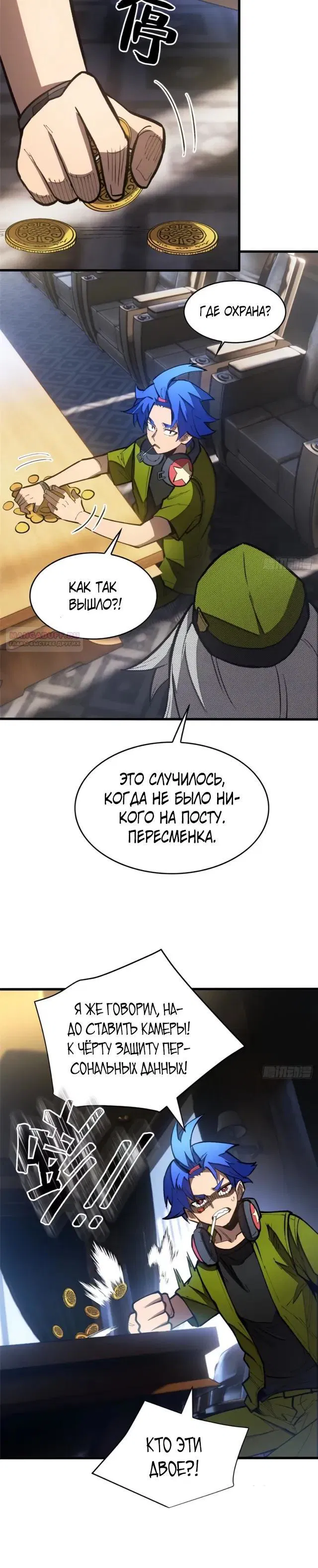 Манга «Я — вампир?!» Моя вампирская система. - Глава 39 Страница 10